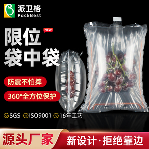 葡萄袋中袋 葡萄袋 葡萄包装 葡萄缓冲运输包装