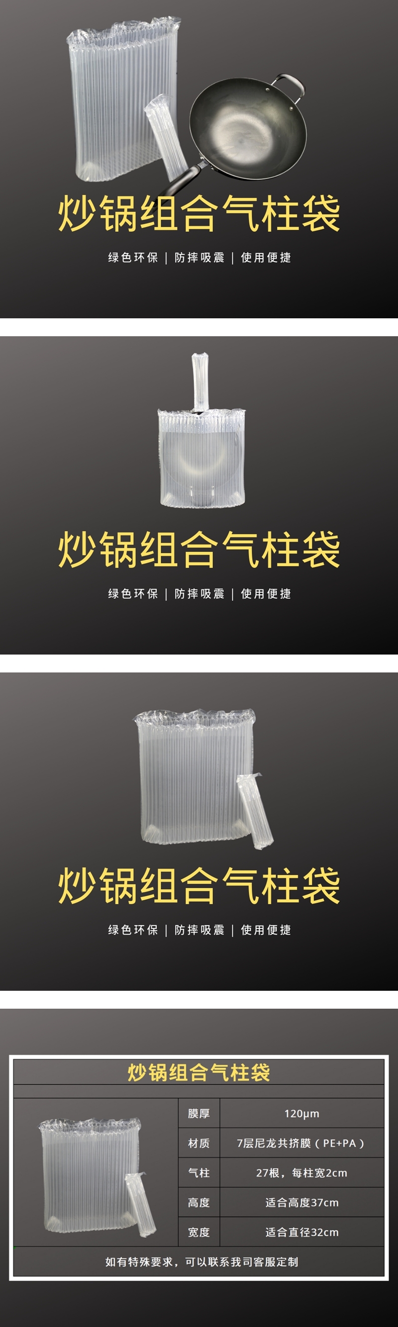 炒锅组合气柱袋-厨具包装 运输保护 