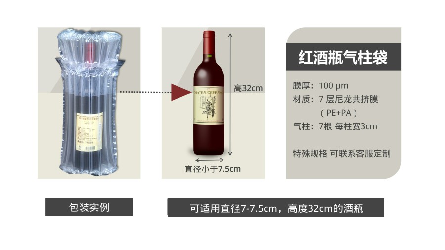 红酒气柱袋-玻璃瓶 洋酒 酒瓶 运输寄送保护 