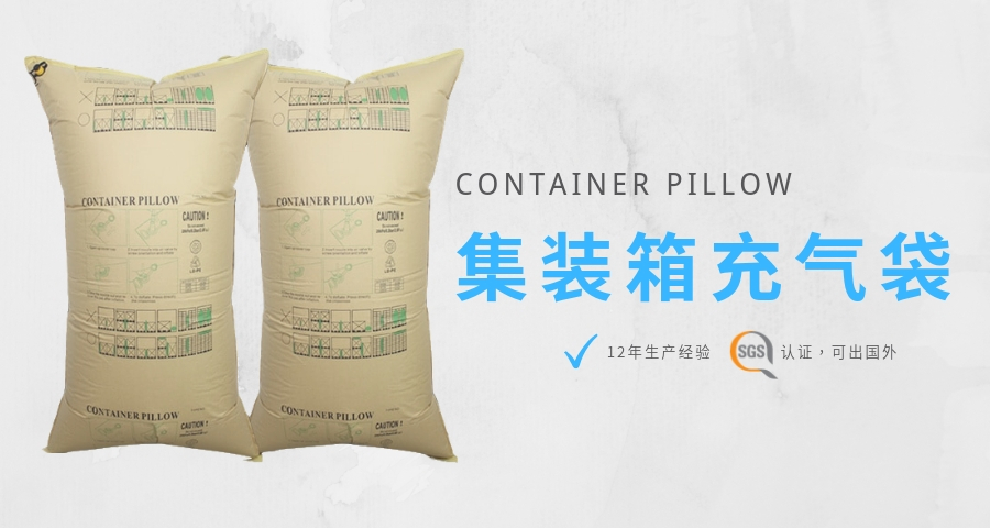 Container Pillow充气袋： 集装箱运输的保护神 